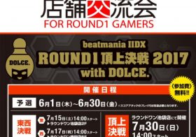 【いよいよ大一番の司会をさせて頂くので告知！】beatmania IIDX ROUND1頂上決戦2017 with DOLCE.